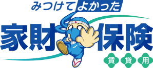 家財保険を選ぶときに重要な点、重要ではない点 | おすすめ